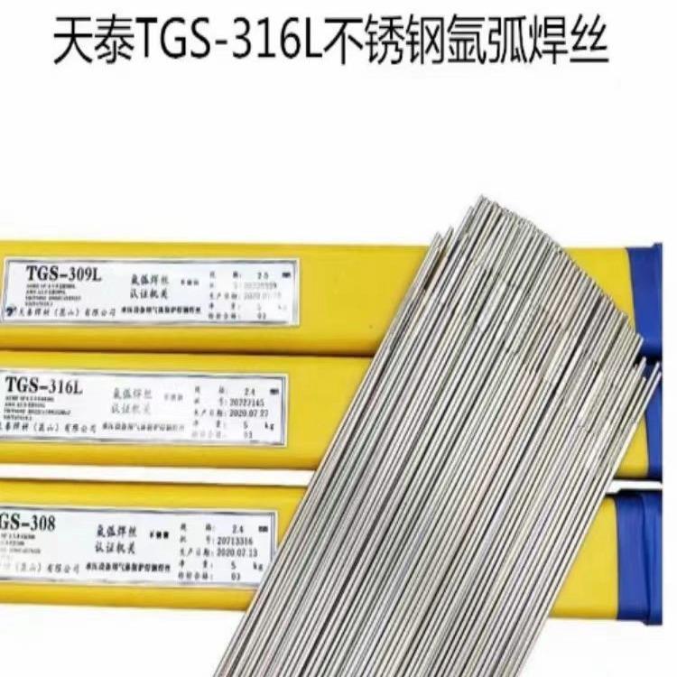 昆山天泰TGS-316L不锈钢氩弧焊丝316L实心焊接焊丝1.2 1.6 2.0mm