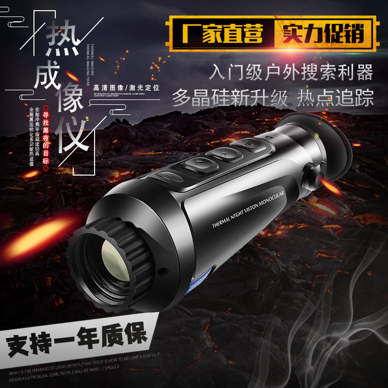 ZIYOUHUS25X手持热成像仪全黑