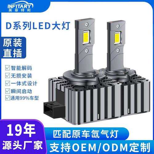汽车led大灯一体D1S led灯泡D2S/D3S led车灯D4S/D5S D2H汽车大灯