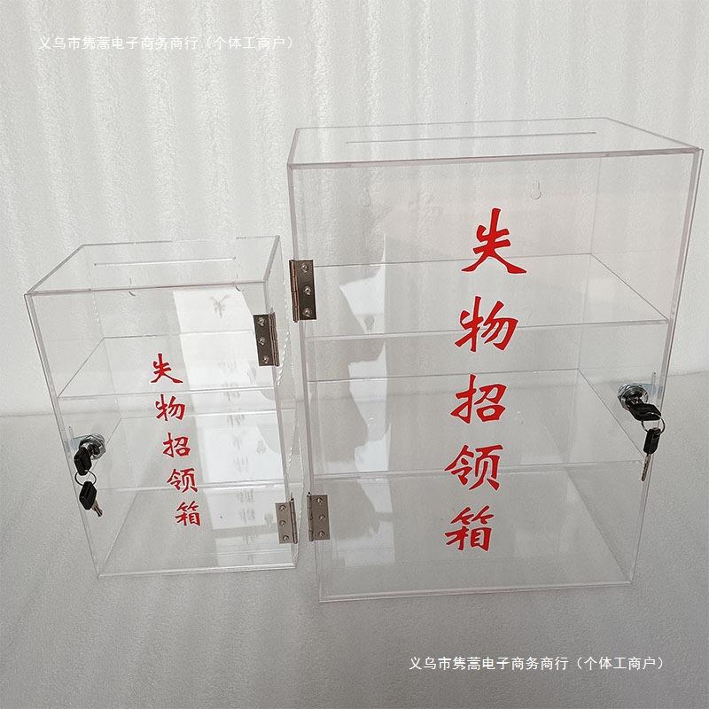 透明失物招领箱/认领/便民/投票/捐款挂墙大小号箱