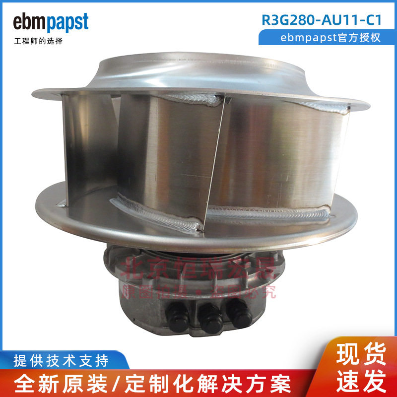 ebmpapst 交通轨道光伏φ280 离心散热风机 R3G280-AU11-C1