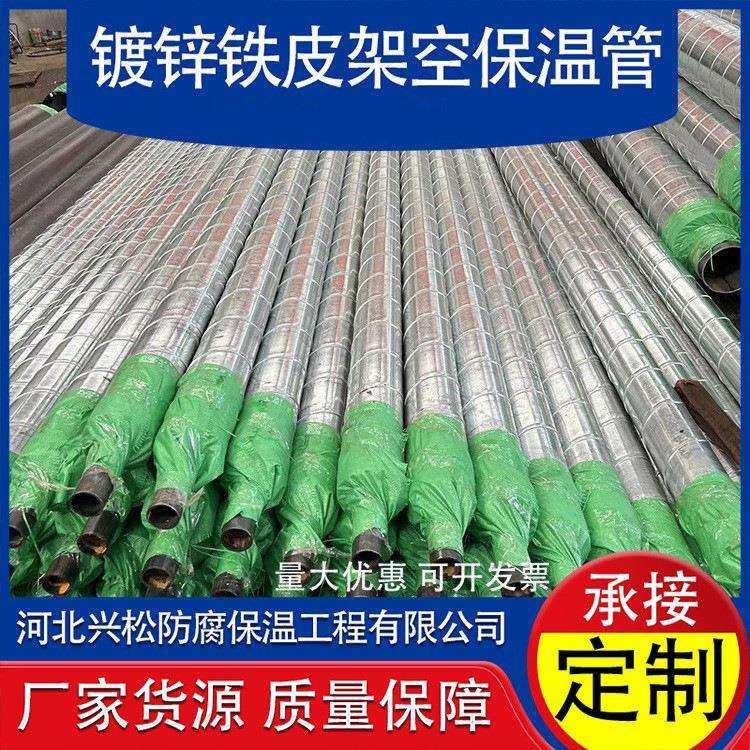 厂家架空镀锌铁皮保温管 暖气地埋管材硬质发泡预制直埋保温钢管
