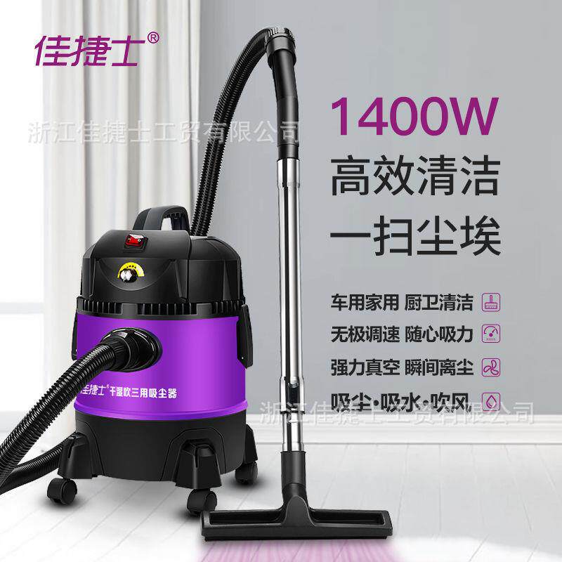 佳捷士吸尘器大吸力家用小型大功率干湿两用吹风调速桶式工厂
