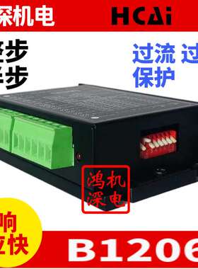 B1206两相步进电机驱动器120V6A整步半步单双脉冲可替换B804/B806