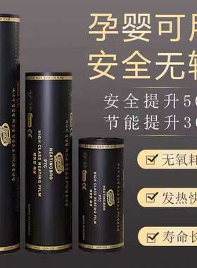 MINCO HEAT 石墨烯发热膜 电热膜地暖