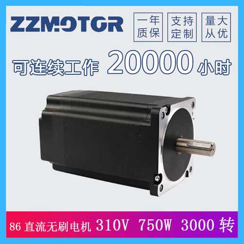 86直流无刷电机 86BLF145-630 310V 750W 3000转 大功率高速电机