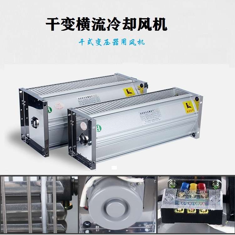 干式变压器横流冷却风机风扇GFDD1400 1500 1600 1700 1800-90AB