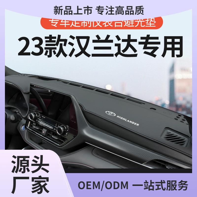 23款汉兰达避光垫仪表台中控前台垫工作台遮阳内饰改装防晒垫