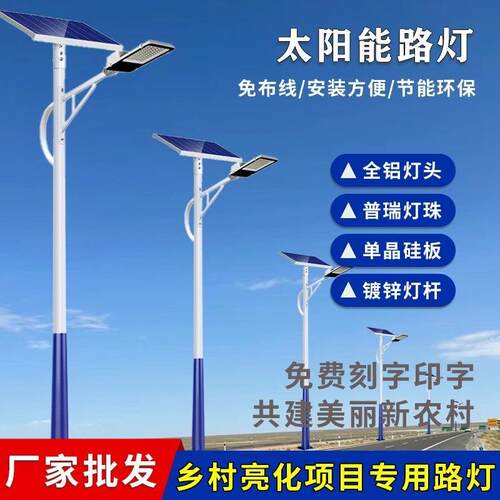 武汉厂家直发5米6米7米8米带杆太阳能路灯新农村建设乡村振兴路灯
