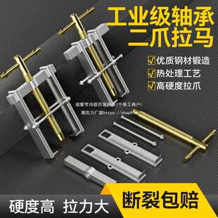 工业级两爪拉马轴承拆卸工具三爪二爪小拉码多功能拆轴承工具