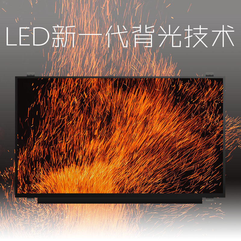 15.6寸超薄全视角笔记本液晶屏