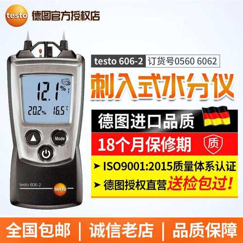 德国testo606-2数显木材水分仪木板水泥建筑材料水分计水分仪