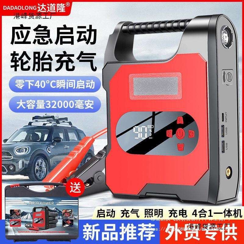 达道隆车辆应急启动电源启动打气一体机汽车车载无线充气泵充电