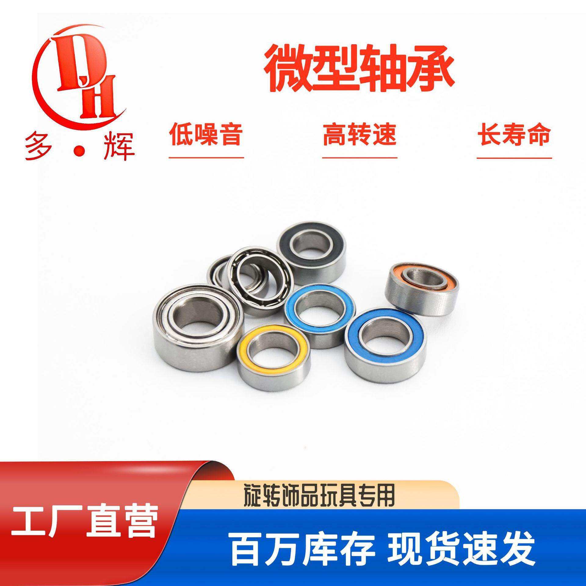 微型轴承MR52 63 74 104 128小型盖精密饰品玩具旋转深沟球轴承