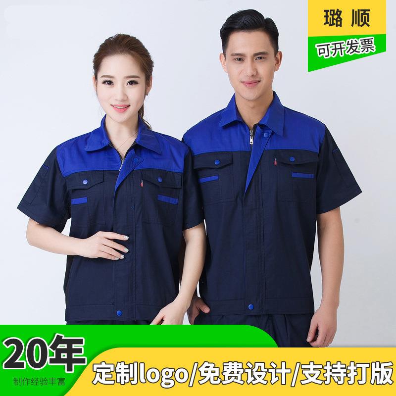 工作服夏季短袖套装劳保服厂服厂家半袖汽修服LOGO套装工衣