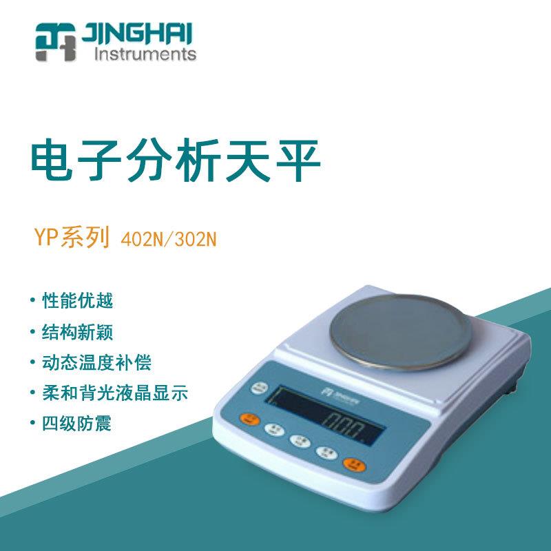 菁海电子天平YP302N便携式实验室分析天平家用商用电子秤百分之一