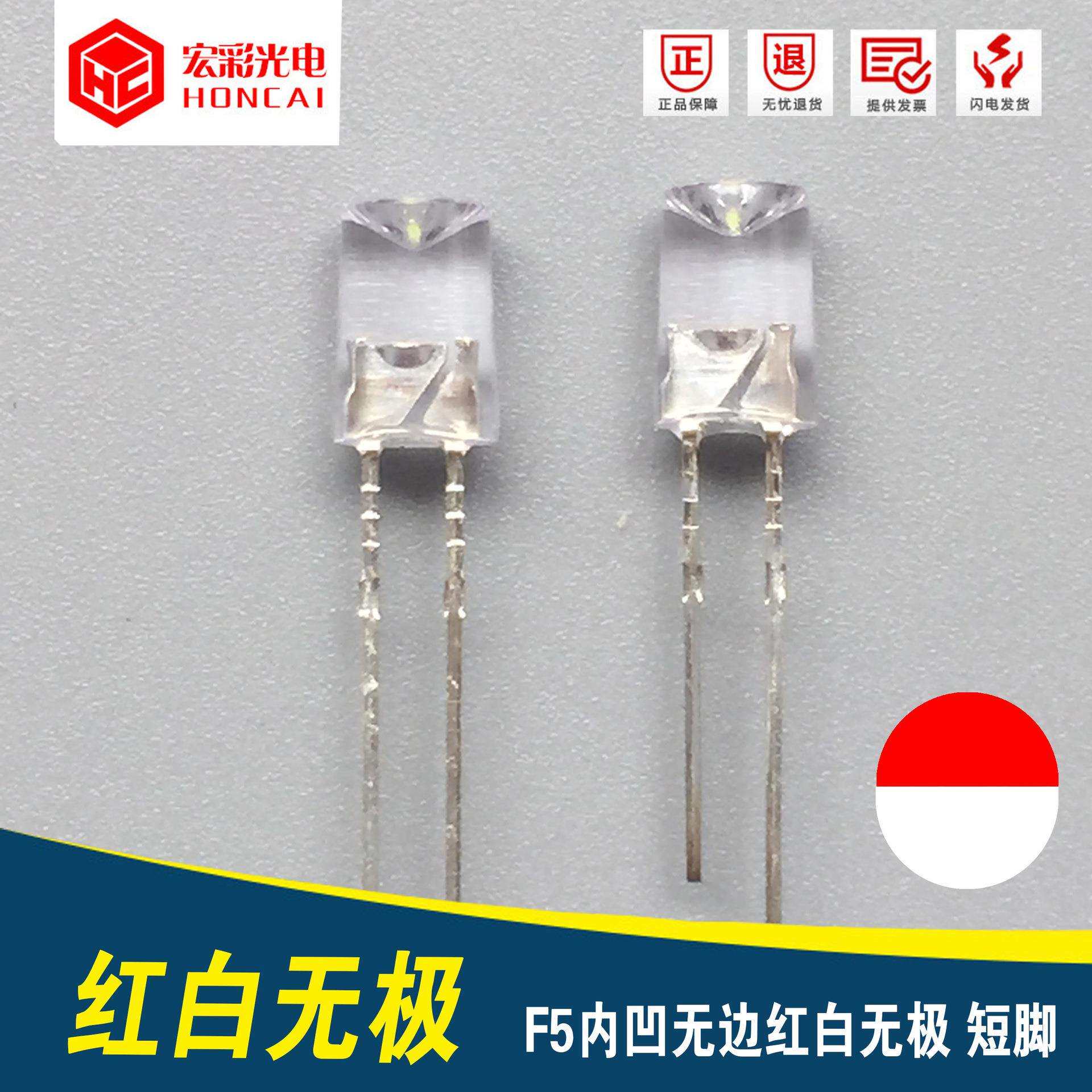 灯饰 F5内凹头无边红白无极泡 5MM双向白红LED灯珠 发光二极管