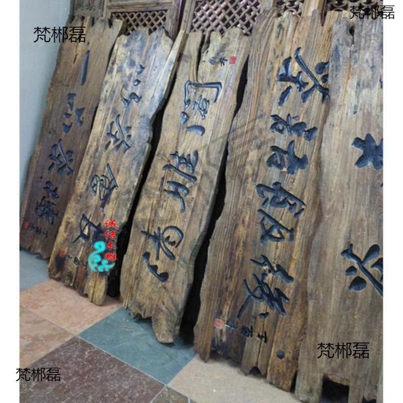 老榆木异形风化门板牌匾仿古实木门头匾额户外木质招牌刻字