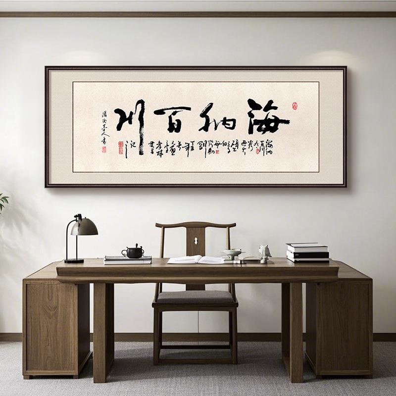 海纳百川高档办公室大字书法字画天道酬勤酒店客厅装饰画茶室挂画