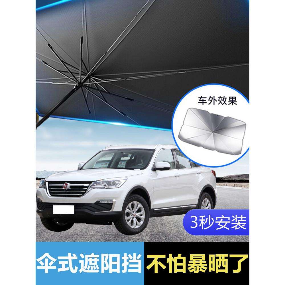 汉腾X5/X7/V7/幸福E+汽车前挡防晒隔热遮阳挡帘停车用遮阳伞专用