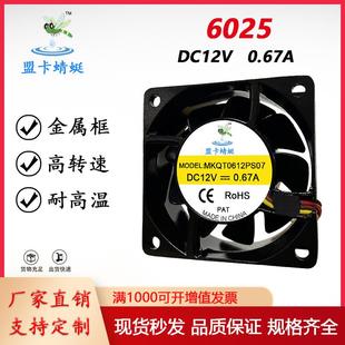 厘米金属框充电桩机柜电脑冷水耐高温散热风扇 0.67A6cm 6025 12V