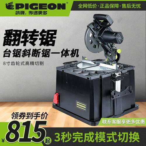 鸽牌翻转锯8寸双模多功能高精度台锯斜切锯小型木工复式锯锯铝机
