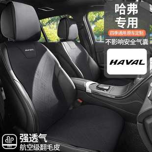通用 H2S翻毛皮汽车坐垫四季 哈弗H6第三代枭龙猛龙二代大狗H5