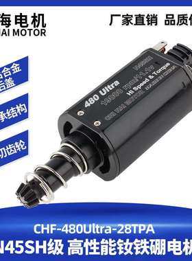 厂家直销480Ultra-28TPA高速直流电机长钕铁硼马达齿轮11V19000转