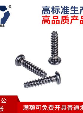 梅花PB2x4→2x12圆头自攻平尾螺丝钉304黑色不锈钢防锈盐雾达克罗