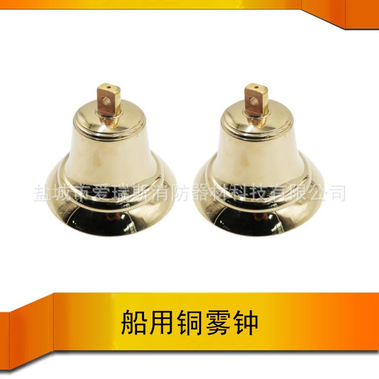 船用铜雾钟 DN160 DN200 DN300铜号钟 可刻字CCS 铜雾钟, 铜钟锤