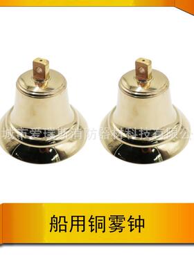 船用铜雾钟 DN160 DN200 DN300铜号钟 可刻字CCS 铜雾钟, 铜钟锤