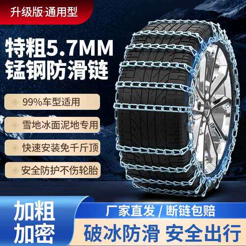 捷达VS5捷达VA3迈腾速腾朗逸途达加粗加密铁链汽车轮胎防滑链