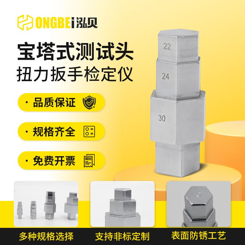 扭矩扳手检定仪宝塔式测试头/开口扭力扳手测试头/宝塔台阶测试头