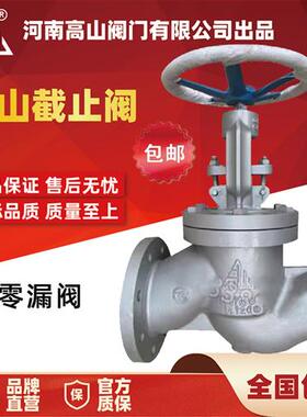 高山牌法兰截止阀J41H-16Q25Q球墨铸铁高温蒸汽截止阀DN405080100