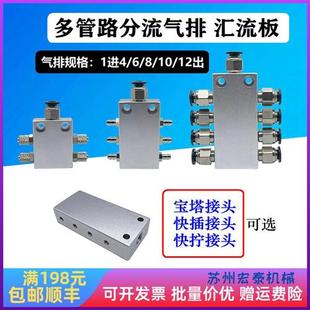 自动化气动汇流板接头多管路真空分流气排1出4/6/8/10/12机械手