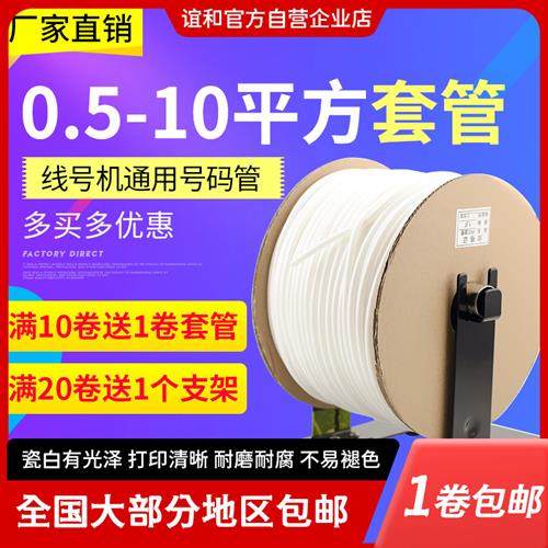 线号机套管PVC线号管打印标识线标号码管电线电缆白色梅花管,五金/工具,套管,淘宝优惠券,粉丝福利购,淘宝优惠卷