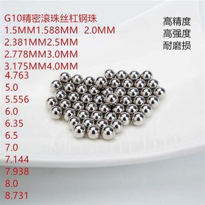 G10精密轴承钢球1.5mm2.381 3 4 5 6 7 8.机械滑块丝杆丝杠用滚珠