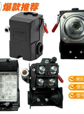 LEFOO空压机压力开关LF10-1H 力夫气压开关 气泵压力控制器继电器