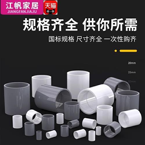 PVC接头直通管直接白色管材水管配件硬4分20 25 32 40 50 63 75mm
