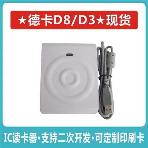 读卡器d8 D8-U-II双界面感应式CPU卡IC卡读写器D8-ULFII