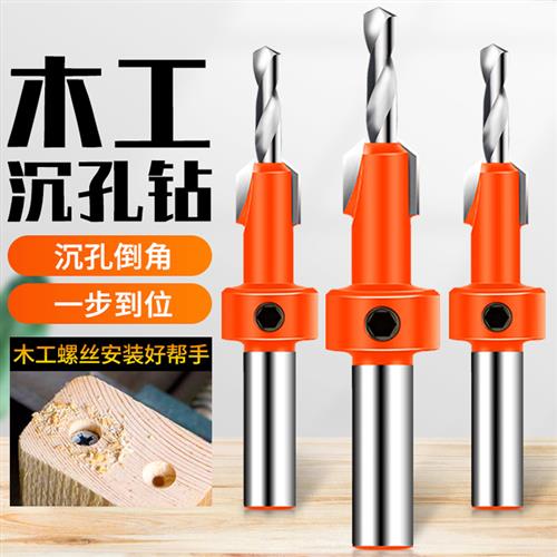 沉孔钻头锥孔螺栓安装钻头木工开孔器沙拉钻合金木工阶梯螺丝钻头
