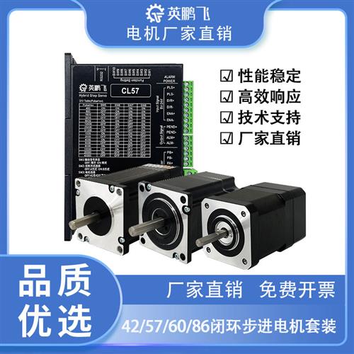 42/57/60英鹏飞闭环步进电机套装CL57驱动器混合式带编码器不丢步