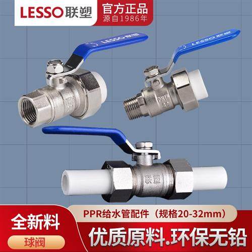 PPR双活接球阀全通径截止阀20 25 32内外螺纹球阀热水管配件,基础建材,PPR管,淘宝优惠券,粉丝福利购,淘宝优惠卷