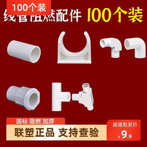 PVC线管接头直通带盖弯头司令盒三通杯梳管码卡国标阻燃配件