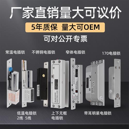 门禁窄体常温不锈钢2线低温5线延时上下无框明暗装断电上锁电插锁