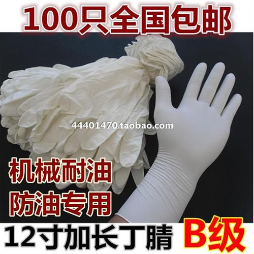 一次性手套丁晴腈加长加厚12寸实验乳胶橡胶防护机械耐磨防油劳保