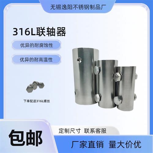 316L联轴器不锈钢搅拌轴 电机轴套接头接杆圆柱连接器