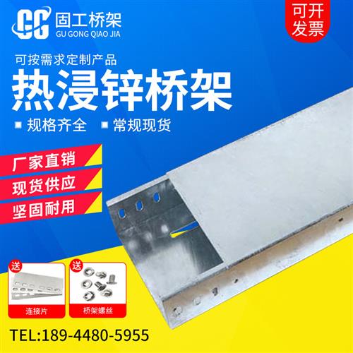 热浸锌桥架200X100镀锌铝合金线槽喷塑防火槽式梯式304不锈钢