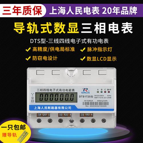 电表三相四线导轨电子式电表380V火表工业用电数显电能表