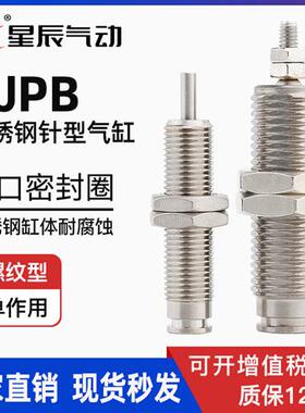 针形微型气缸单动外螺纹CJPB6-5/10-10/15/20/25-B迷你小气缸